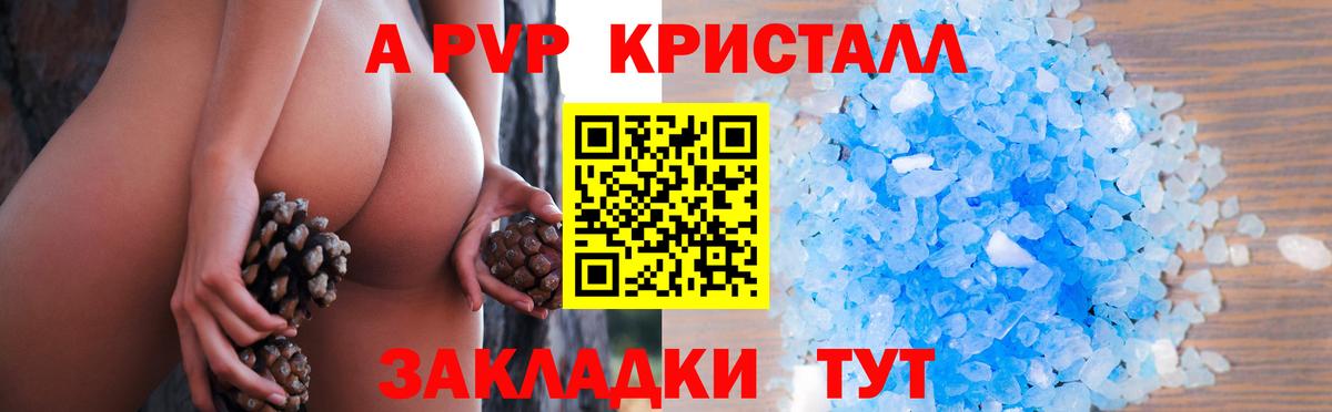APVP СК КРИС  Вход с VPN  Россошь  Alpha-PVP кристаллы 