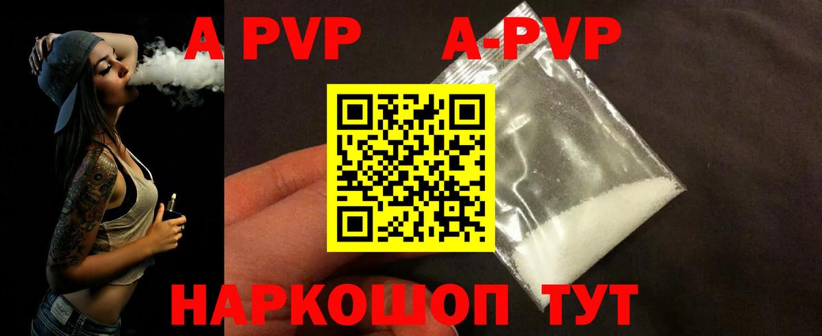 A-PVP Crystall Россошь