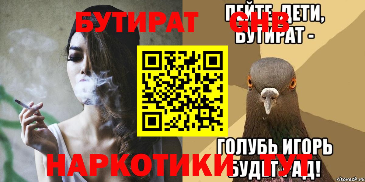 БУТИРАТ оксибутират  Вход с VPN  Бутират  Россошь 