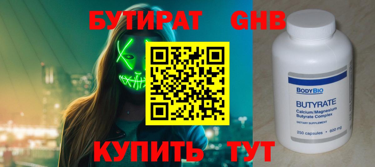 Бутират вода Россошь