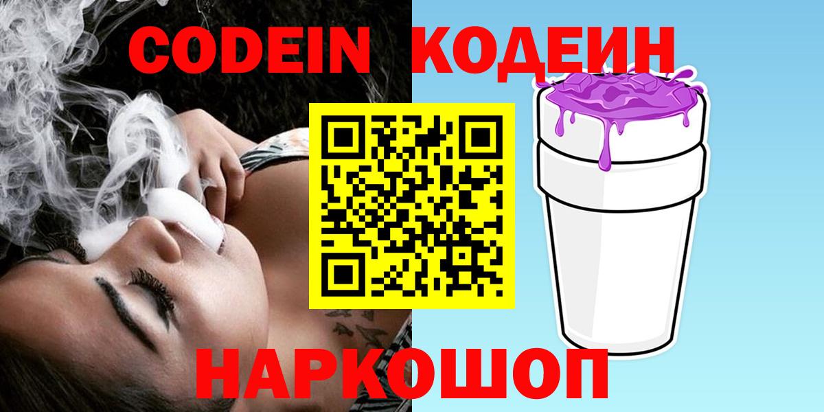 Кодеиновый сироп Lean напиток Lean (лин)  Вход с VPN  Россошь 