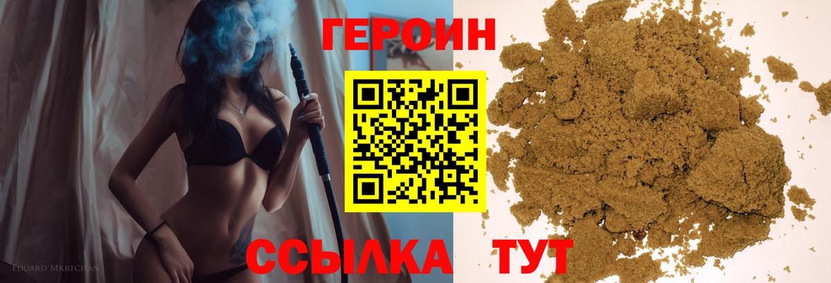 Россошь  Героин  Вход с VPN  Героин Афган 
