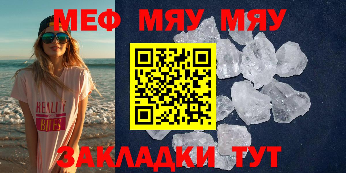 Меф мяу мяу  как найти наркотики  Россошь  Вход с VPN  блэк спрут ССЫЛКА  Мефедрон  МЕФ мука 