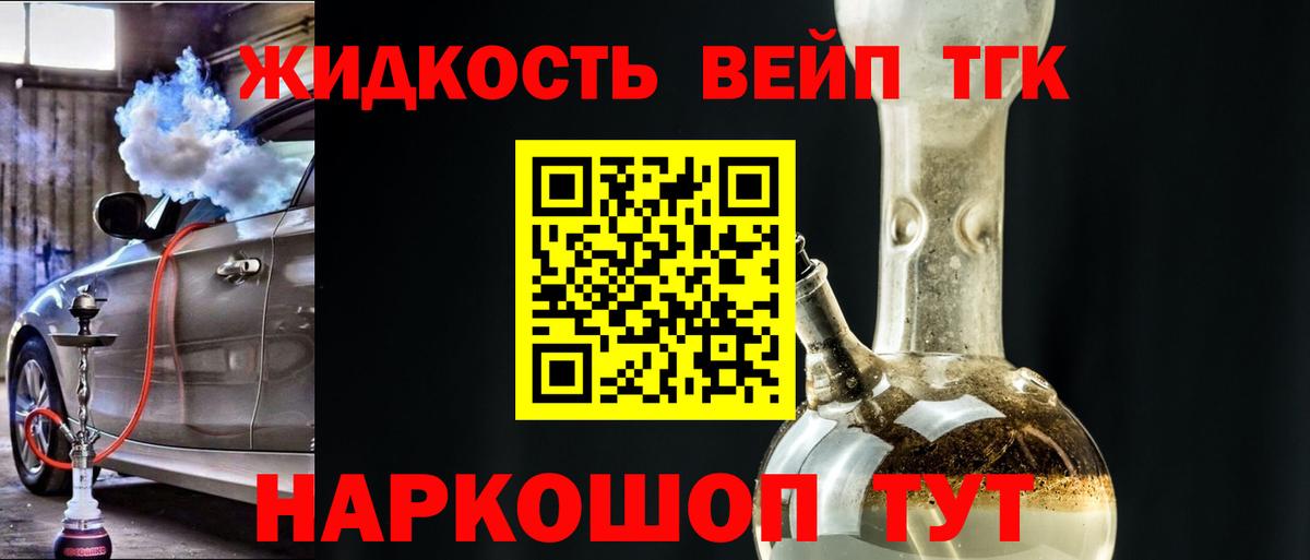 ТГК вейп  Вход с VPN  ТГК вейп с тгк  Россошь 